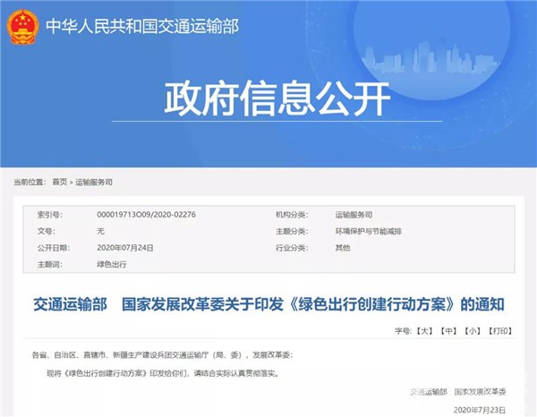 新能源和清潔能源占比不低于80%！兩部委印發(fā)《綠色出行創(chuàng)建行動(dòng)方案》(圖1)