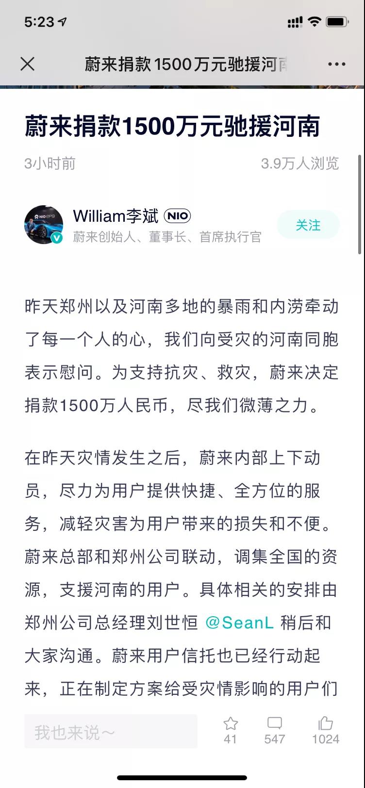 捐款超4億！比亞迪、吉利、蔚來等汽車行業(yè)相關(guān)企業(yè)馳援河南！(圖2)