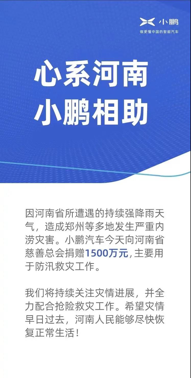 捐款超4億！比亞迪、吉利、蔚來等汽車行業(yè)相關(guān)企業(yè)馳援河南！(圖3)