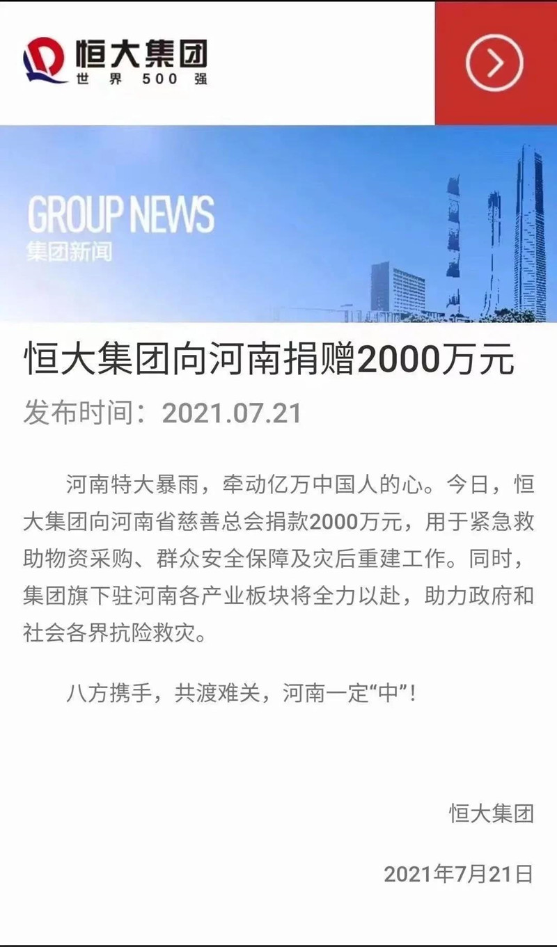 捐款超4億！比亞迪、吉利、蔚來等汽車行業(yè)相關(guān)企業(yè)馳援河南！(圖5)