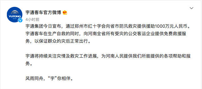 捐款超4億！比亞迪、吉利、蔚來等汽車行業(yè)相關(guān)企業(yè)馳援河南！(圖6)