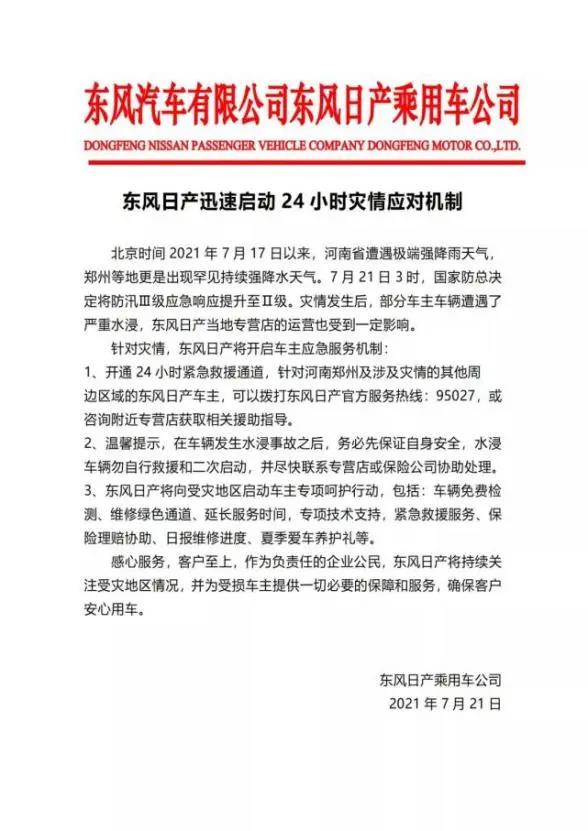 捐款超4億！比亞迪、吉利、蔚來等汽車行業(yè)相關(guān)企業(yè)馳援河南！(圖7)