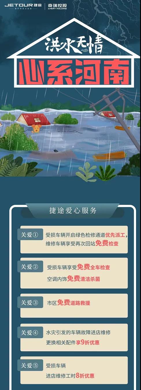 捐款超4億！比亞迪、吉利、蔚來等汽車行業(yè)相關(guān)企業(yè)馳援河南！(圖11)