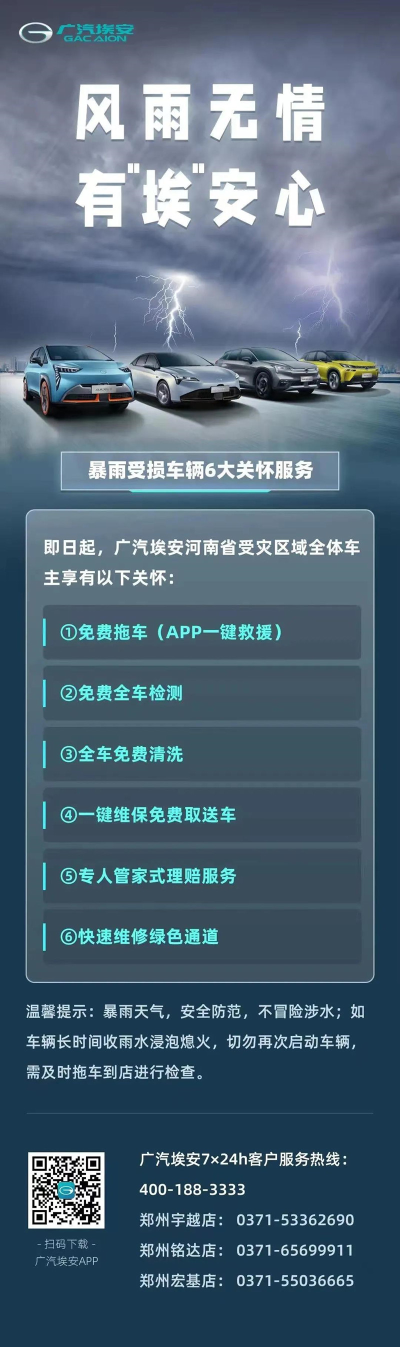 捐款超4億！比亞迪、吉利、蔚來等汽車行業(yè)相關(guān)企業(yè)馳援河南！(圖17)