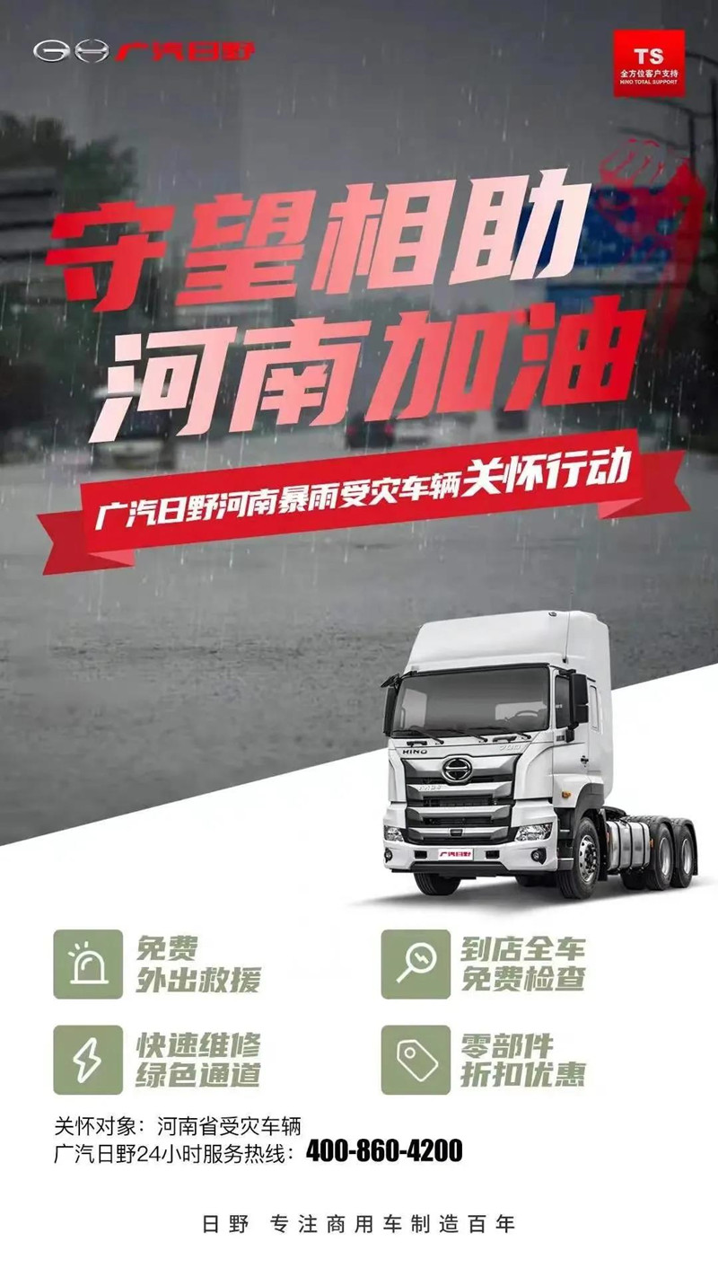 捐款超4億！比亞迪、吉利、蔚來等汽車行業(yè)相關(guān)企業(yè)馳援河南！(圖16)