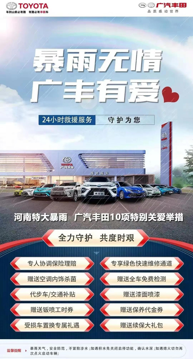 捐款超4億！比亞迪、吉利、蔚來等汽車行業(yè)相關(guān)企業(yè)馳援河南！(圖15)