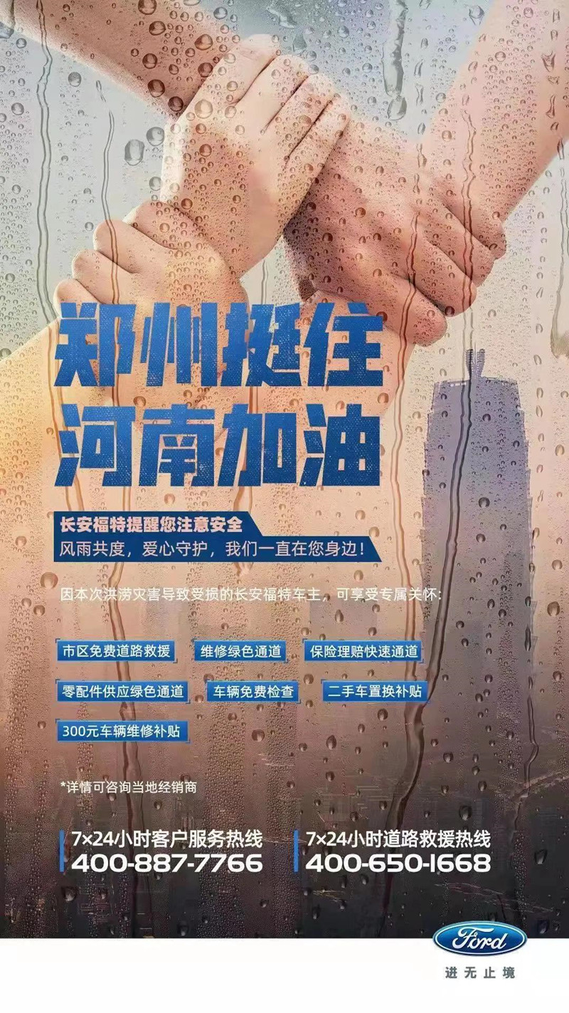 捐款超4億！比亞迪、吉利、蔚來等汽車行業(yè)相關(guān)企業(yè)馳援河南！(圖18)
