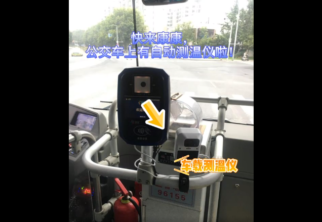 自動測溫！南京5000輛公交車安裝無接觸式車載測溫儀(圖1)