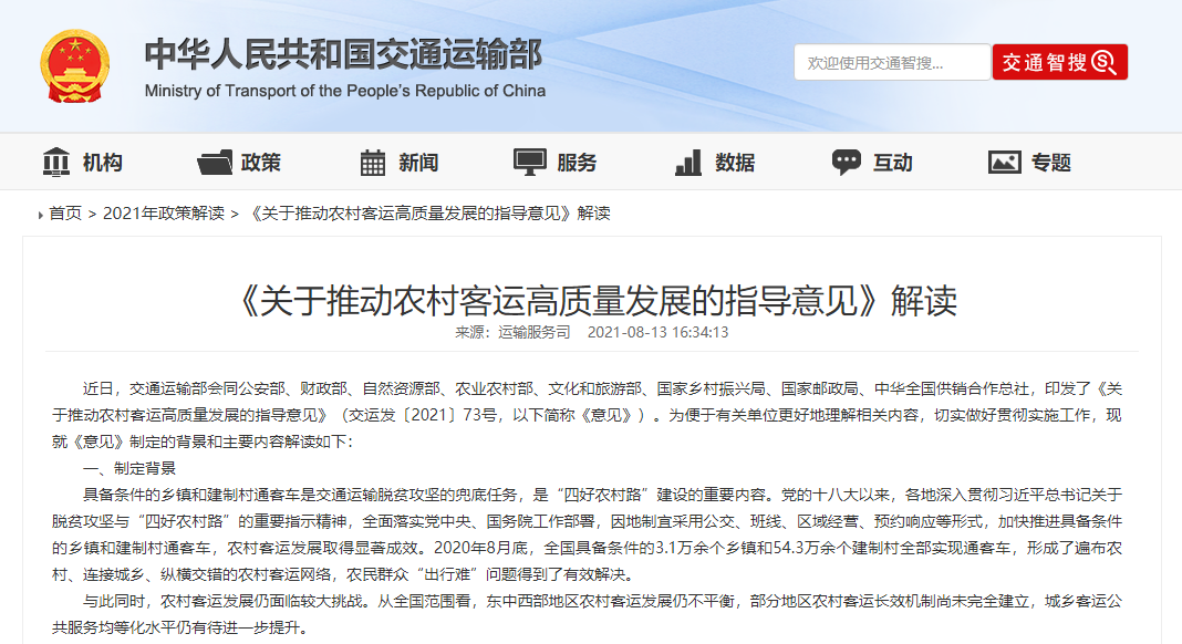 九部委聯(lián)合發(fā)文，安凱客車助力農(nóng)村客運“通村暢鄉(xiāng)”(圖1)