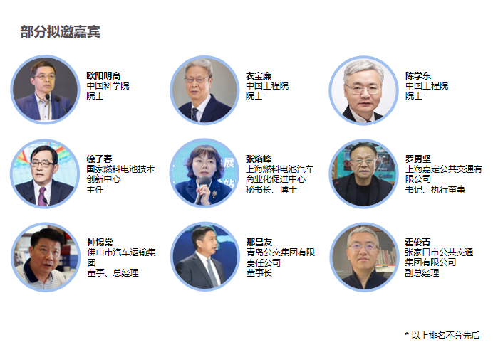 5.6億燃料電池汽車推廣補貼花落誰家？提前預(yù)覽“第三屆氫燃料公交車技術(shù)應(yīng)用及售后服務(wù)規(guī)范研討會”精彩看點！(圖1)