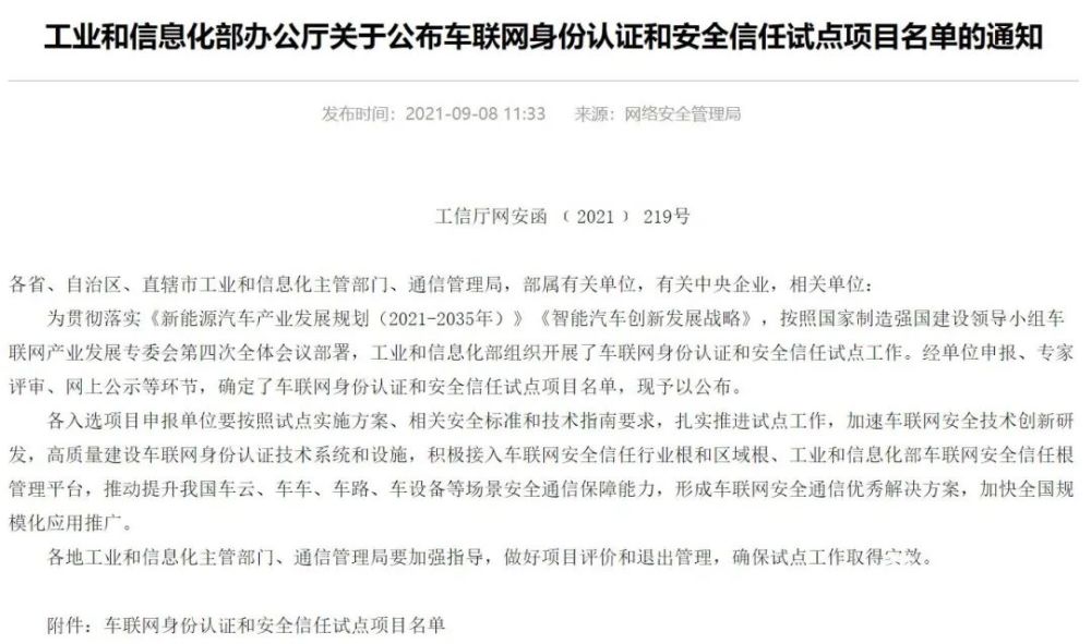 惟一客車(chē)企業(yè)！工信部公布車(chē)聯(lián)網(wǎng)試點(diǎn)名單，金龍客車(chē)登榜(圖1)