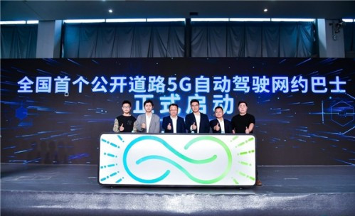 打通出行“最后三公里”！輕舟智航發(fā)布全國(guó)首個(gè)公開道路5G自動(dòng)駕駛網(wǎng)約巴士(圖1)