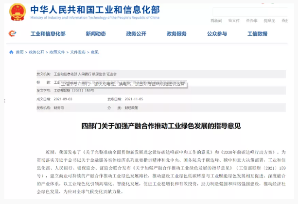 工信部等四部門：加快充電樁、換電站、加氫站等基礎設施建設運營(圖1)