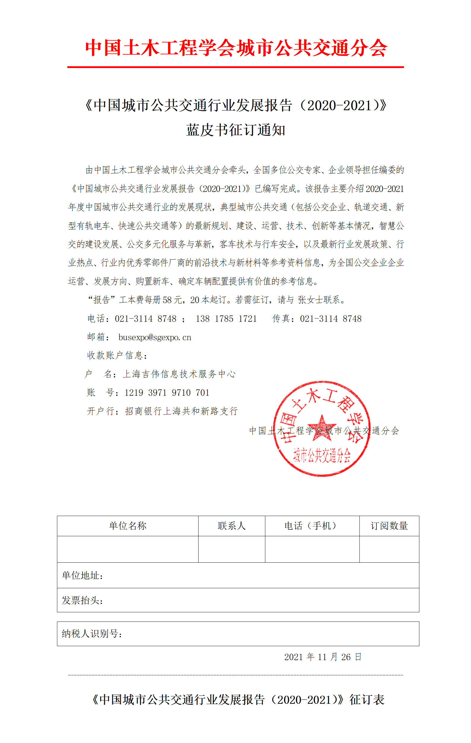 公共交通行業(yè)“參考書”—《中國城市公共交通行業(yè)發(fā)展報告（2020-2021）》開始征訂啦！(圖2)