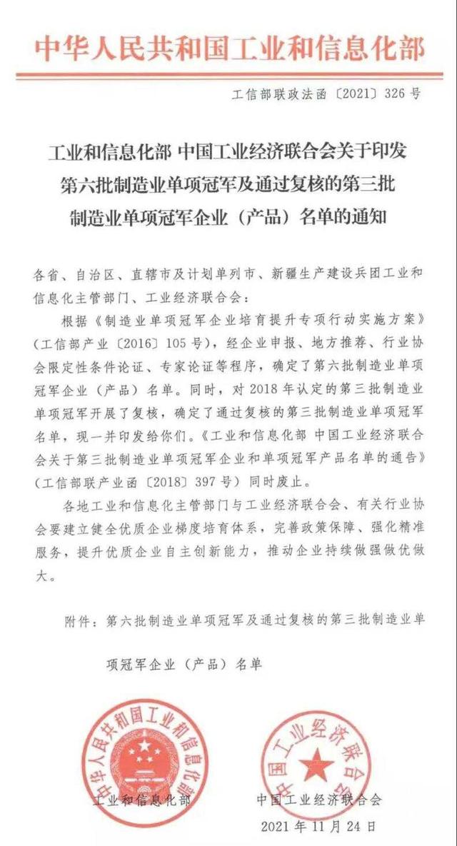 權(quán)威認(rèn)可！格力鈦電池被選為工信部“國(guó)家制造業(yè)單項(xiàng)冠軍產(chǎn)品”(圖2)