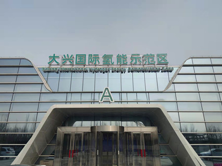 冬奧會(huì)數(shù)百輛燃料電池車發(fā)動(dòng)機(jī)來自大興，大興將再建3座加氫站(圖1)