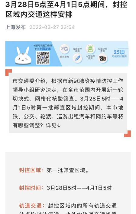 深夜突發(fā)！浦東浦西分批封控！上海這些地方公交、地鐵暫停，小區(qū)封閉管理！(圖1)