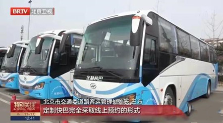 車輛已到位！北京市燕郊-國(guó)貿(mào)“定制快巴”擇時(shí)開(kāi)通(圖1)