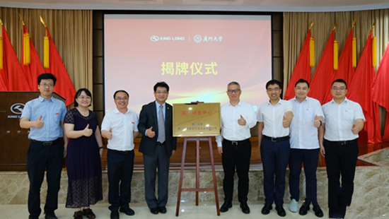 校企合作！廈門金龍聯(lián)合汽車工業(yè)有限公司-廈門大學聯(lián)合研發(fā)中心正式揭牌(圖1)