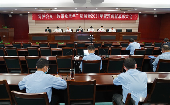 推動企業(yè)高效可持續(xù)發(fā)展，常州公交部署“改革攻堅年”工作(圖1)