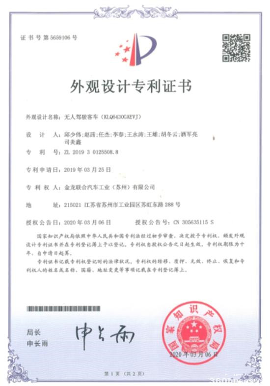 中國(guó)專利獎(jiǎng)評(píng)審揭曉！蘇州金龍?jiān)偬韲?guó)家級(jí)獎(jiǎng)項(xiàng)！(圖2)